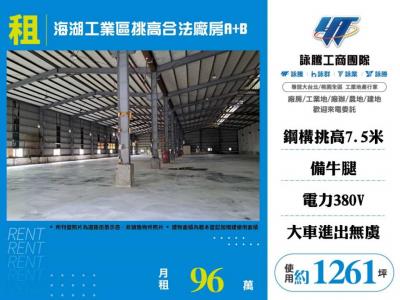 海湖工業區挑高合法廠房A+B視意圖